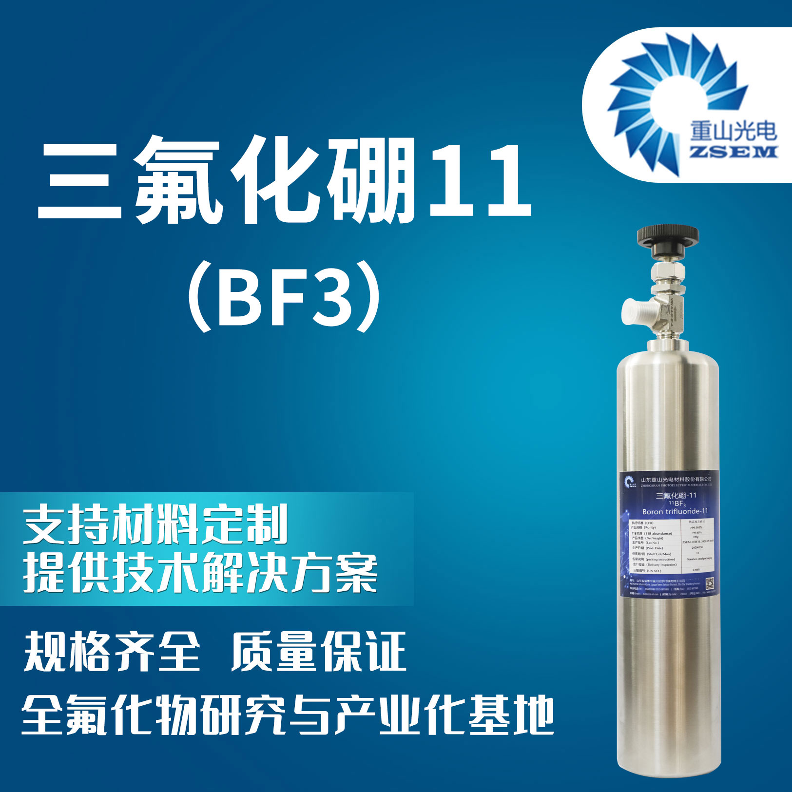 三氟化硼11